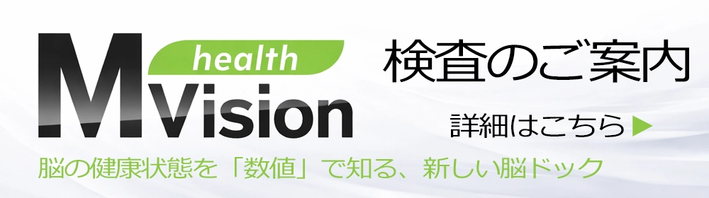 MVision 検査のご案内