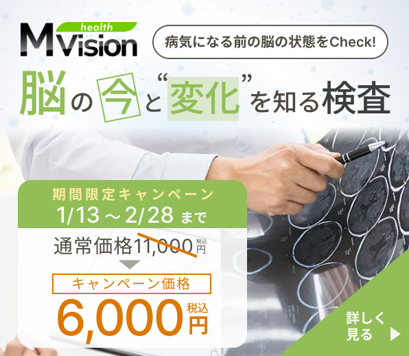 MVision 検査のご案内