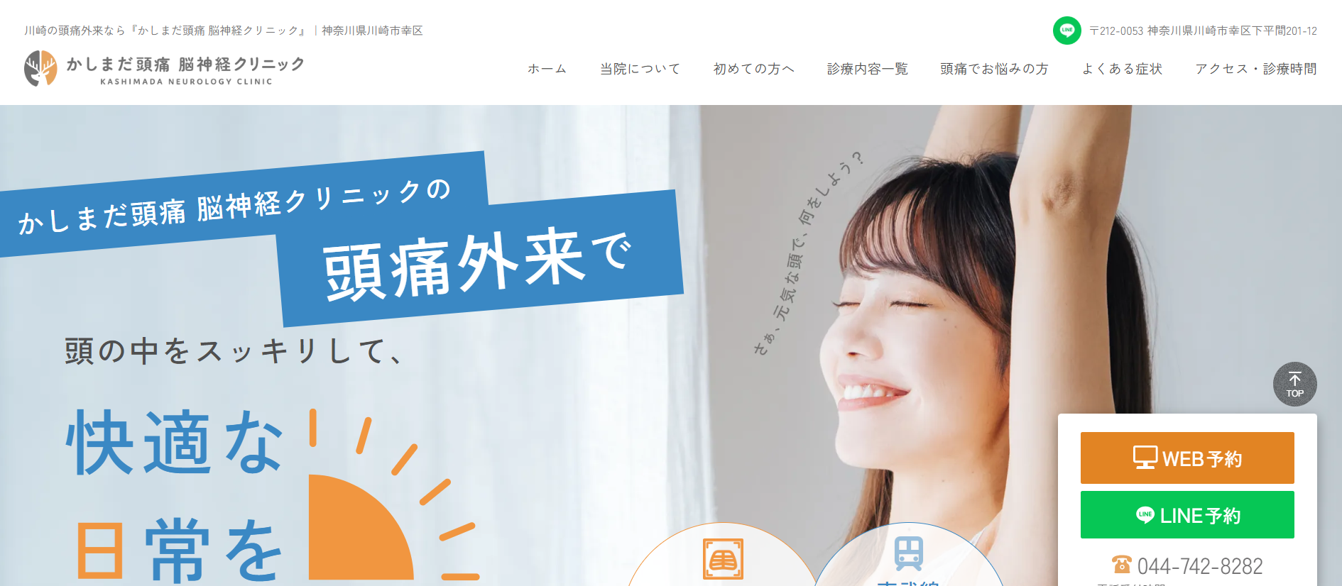 当院の頭痛外来について